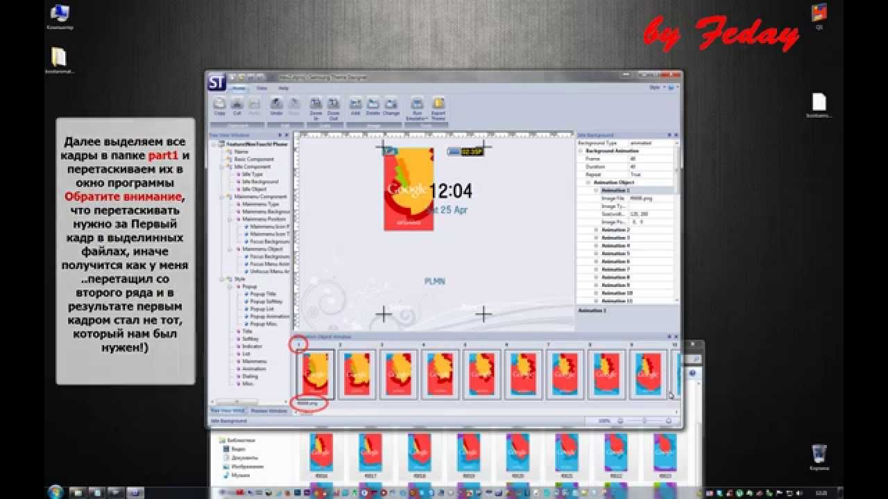 Создание QMG bootanimation в программе Samsung Theme Designer