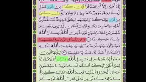 سورة النساء صفحة 93 مكررة بصوت الشيخ محمود الحصرى