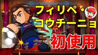 パワサカno 634 フィリペ コウチーニョ初使用 スタイル取得可能はでかい べた実況 Youtube パワサカno 634 フィリペ コウチーニョ初使用 スタイル取得可能はでかい べた実況 Youtube