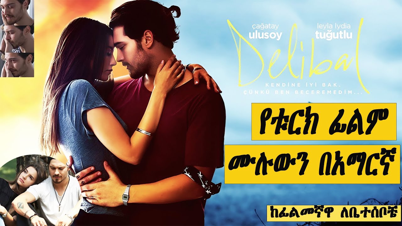 Delibal የተሰኘ የቱርክ ፊልም ሙሉውን በአማርኛ | Filmegnawa