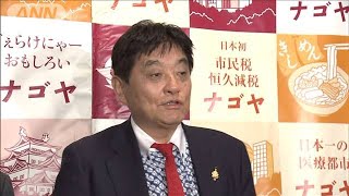 名古屋市　感染拡大防止でデイサービスに休業要請(20/03/07)