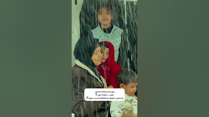 عيون الام ممتلئة بالدموع ،ولكن ... لماذا لا تبكي !!هل لتخفي دموعها عن اطفالها ام بسبب حيرتها !!؟