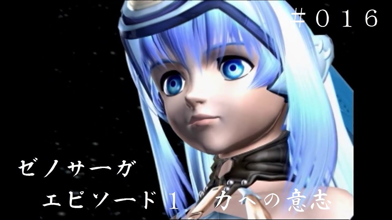 016【Xenosaga】ゼノサーガ エピソード1 力への意志 - YouTube