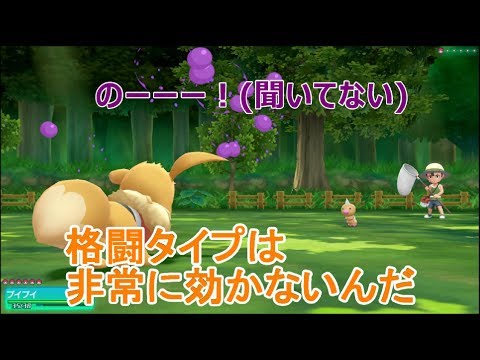 たぴおか＋1のポケットモンスターLet's Go!イーブイ～ポケモンマスターへの道~　＃3