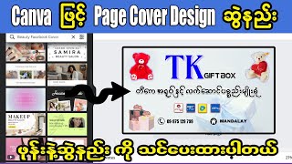 Canva Software ဖြင့် Facebook Page Cover ဆွဲနည်း | How to create Facebook Page Cover screenshot 5