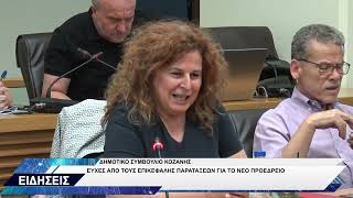 ΔΗΜΟΤΙΚΟ ΣΥΜΒΟΥΛΙΟ ΕΥΧΕΣ ΕΠΙΚΕΦΑΛΗΣ ΓΙΑ ΝΕΟ ΠΡΟΕΔΡΕΙΟ