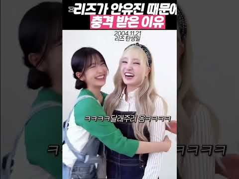 아이브 리즈 생일