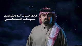 سوالف العشاق - بندر بن عوير (حصرياً) 2026