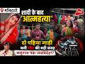 Suicide or Planned Murder? Katihar Police Involves FSL Team in Runi Devi Case.