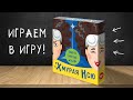 Live. Хмурая Ксю | Играем в прикольную настолку