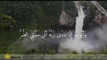 أيات من قصص الانبياء | القارئ عبدالمحسن الأحمري.