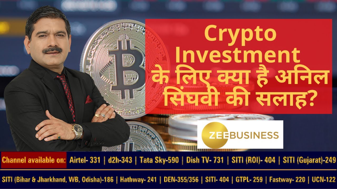 Crypto Investment Is Risky? Watch To Know More By Anil Singhvi