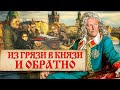 Опала А.Д.  Меньшикова - жизнь в Березове. Биография князя Александра Меньшикова