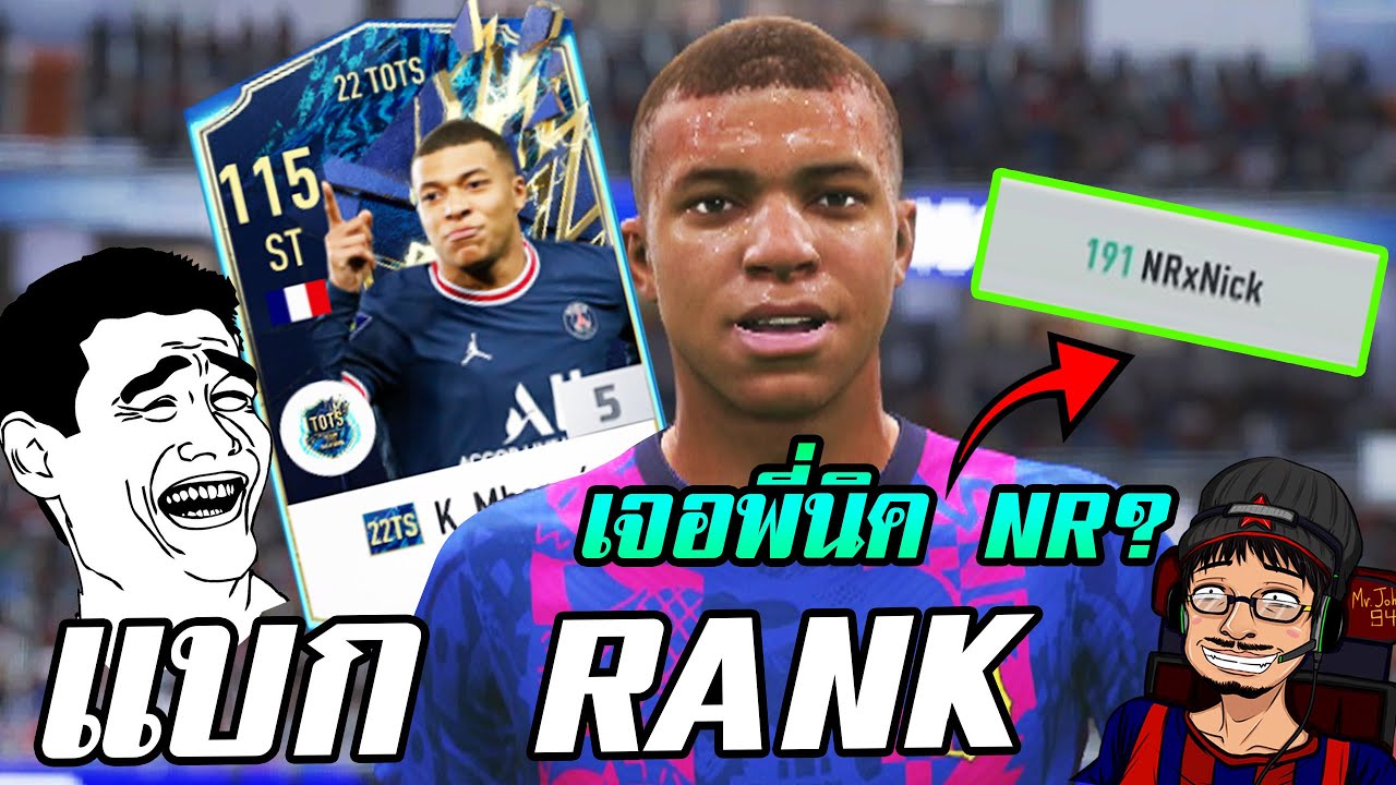 พาน้องเป้ 22TS แบก Rank เจอคนดังล้านซัพ! ตัวตึงฟีฟ่า4 – FIFA Online4