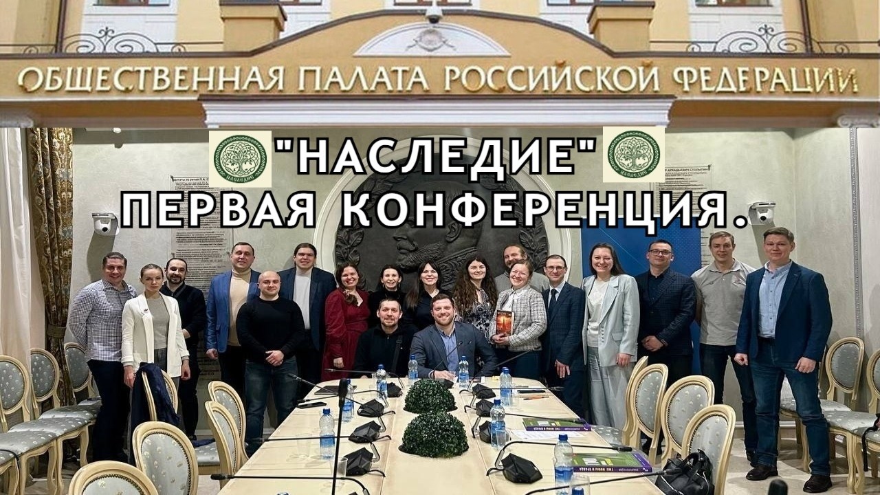 ПЕРВАЯ КОНФЕРЕНЦИЯ 