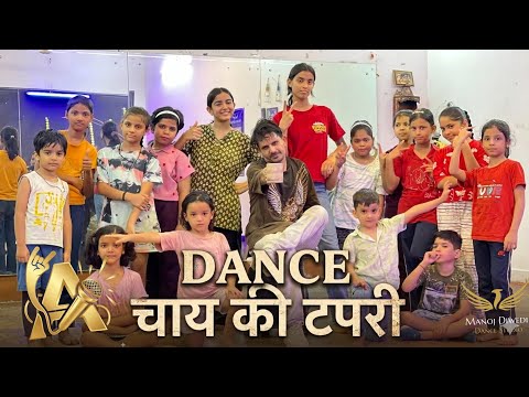 Chai ki Tapri | Dance Easy Steps | Manoj Diwedi Dance Studio #chaikitapri #dance #viral #trending 