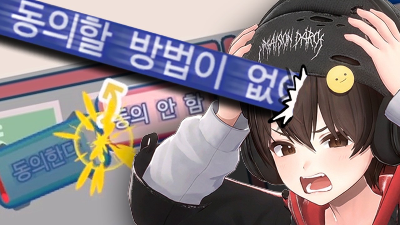 동의!! 동의한다고! AGREE!!!!