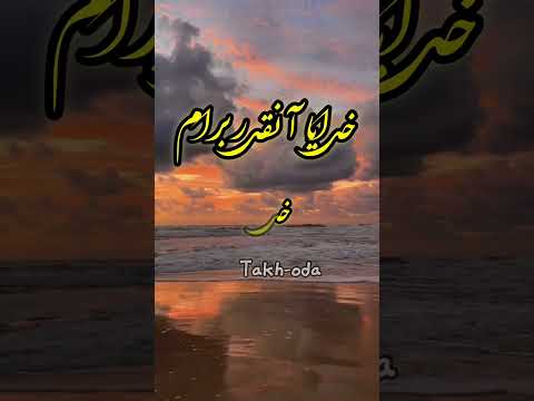 این کارو دلی زدم میشه نظربدی برام مهمه آیا با ز ازاین کارها بزنم ادیت خدا دلنوشته