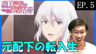 魔王学院の不適合者 ～史上最強の魔王の始祖、転生して子孫たちの学校へ通う～ 同時視聴