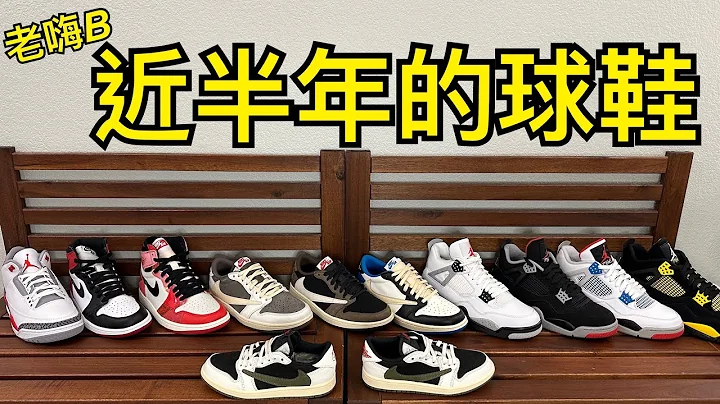 入手倒钩低筒5.0 Olive？ 2023 夜光蜘蛛人2.0 Jordan，雷电 Jordan 4 抢先看！老嗨B这半年来买了哪些球鞋？ 返利TopCashBack省钱补齐梦寐以求曾经摃龟的球鞋！ - 天天要闻