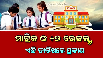 Odisha 10th Matric & +2 Result 2022 | BSE Odisha - HSE 10th and 12th Result Expect Date 2022