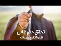 تحقق حلم غالي 2026 اغنية تخرج باسم عبدالله لطلب الأعمال الرقم فالبايو