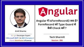 Angular में isFormRecord() क्या है? - FormRecord को Type Guard से कैसे Check करें - Angular (Ep-356)