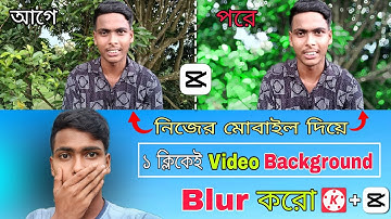 ১ ক্লিকে Normal ভিডিও এর Background Blur করো | Capcut Video Background Blur Editing Tutorial