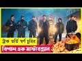       movie explained in bangla  heist  thriller  cineplex52