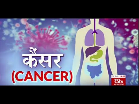 Ayushman Bhava: Cancer | कैंसर | Symptoms & Cure