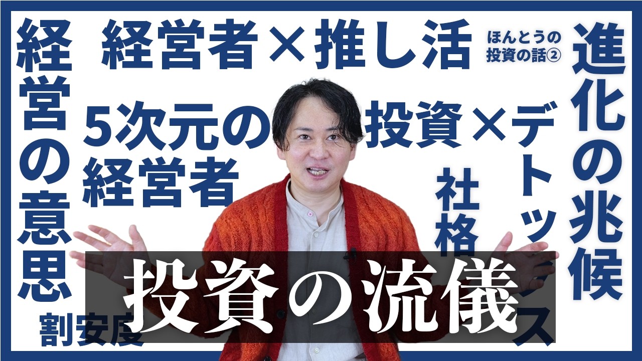 LIFETIME INVESTMENT 人生を豊かにする投資習慣 Investment Methods] I talked about the investment methods I've