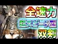 【サンブレイク】全速力型双剣の超スピードにモンスターが全然ついてこれないんだがｗｗｗ【MHR:SB】