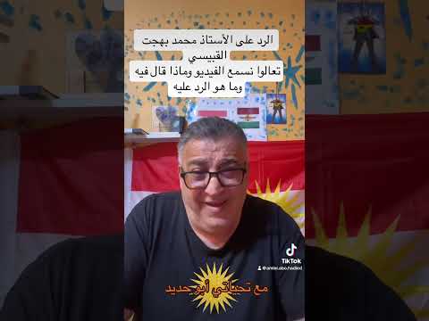 الرد على محمد بهجت القبيسي