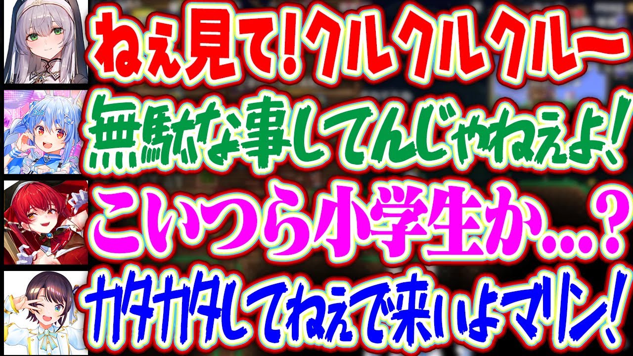 【＃ホロテラリア Day4】屋上でクルクル回るノエルとスバルを見て冷笑するぺこらとマリンww【ホロライブ/兎田ぺこら/大空スバル/宝鐘マリン/白銀ノエル】