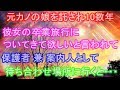 元カノの娘を託され10数年、彼女の卒業旅行についてきて欲しいと言われて保護者 兼 案内人として待ち合わせ場所に行くと・・・