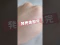 【3秒で爆盛れ】SNSで話題→発売後即完した一瞬で盛れるプチプラアイシャドウ知ってる？ #shorts
