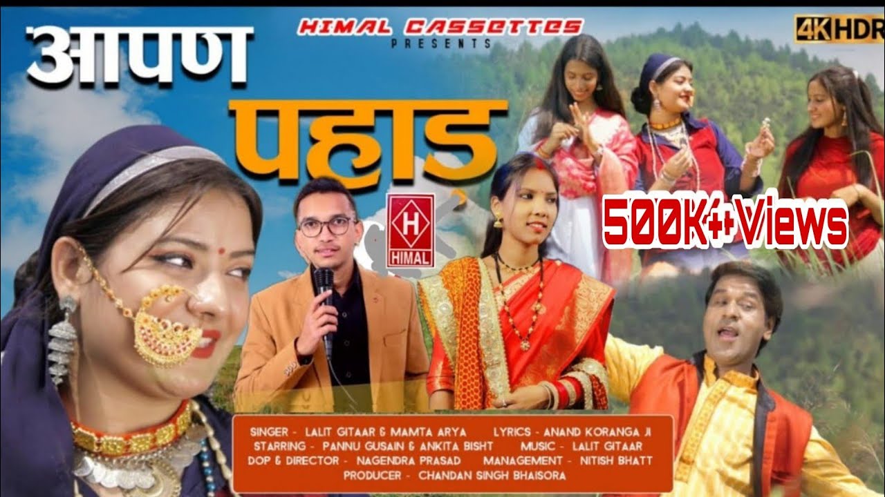 Apan Pahad Uttrakhandi New Song 2022 Singer Lalit Gityar  Mamta Arya Pannu Gusain  Ankita