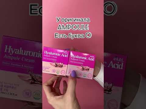 Как отличить копию от оригинала корейской косметики крем ekel. Подделки . Fake and original.