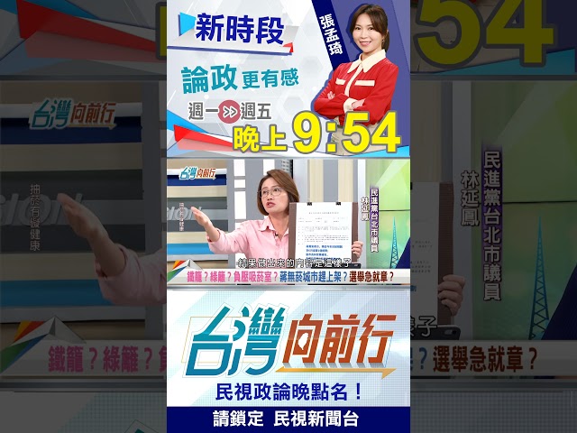 台北"狗籠"吸菸區要20萬？王義川想到一荒謬情景...｜台灣向前行 2026.07.01