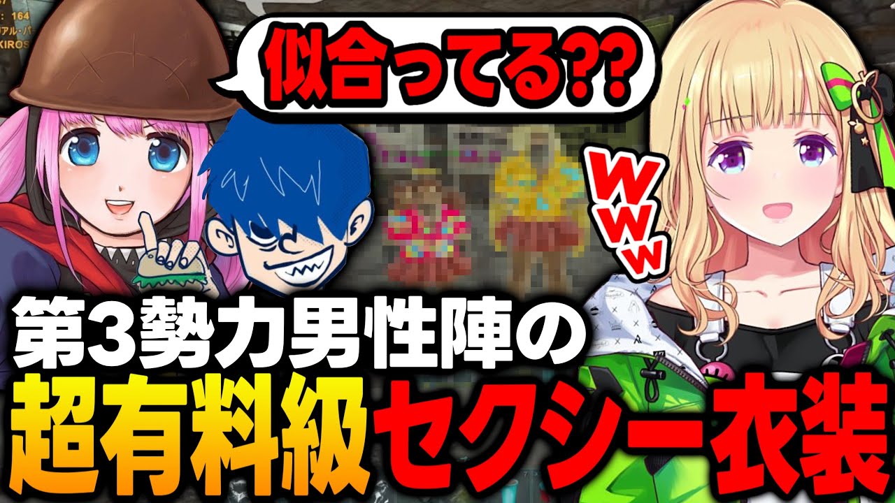 【スト鯖ARK】第三勢力の男性陣による超有料級セクシー衣装に爆笑するムキロゼｗｗｗ【アキ・ローゼンタール/ホロライブ/切り抜き】