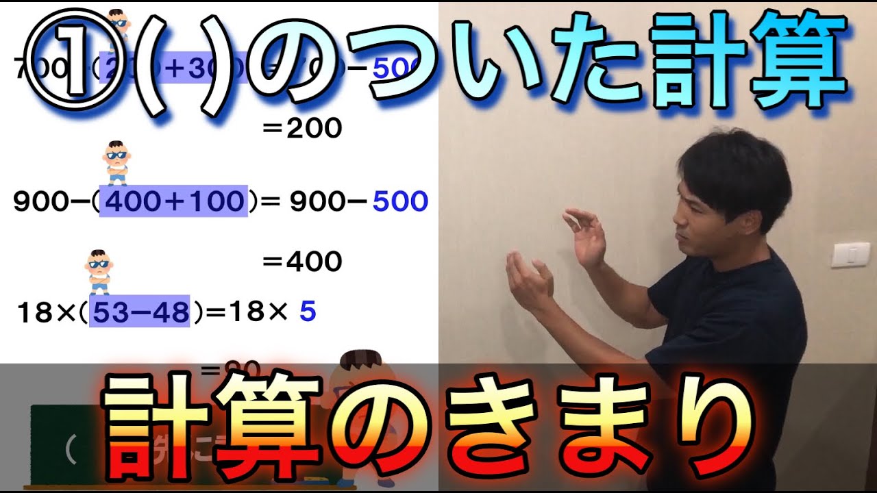 小4算数 8. 計算のきまり① （ ）のついた計算 ＃オンライン