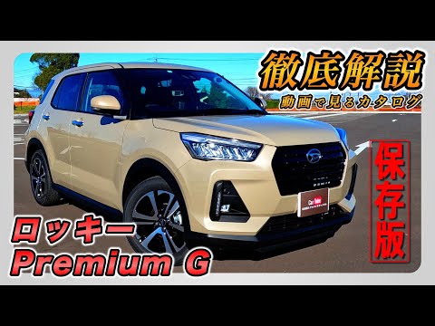 ダイハツ　ロッキー 195/60R17 ライズ　プレミアムG ダイハツ ロッキー 195/60R17 ライズ プレミアムG ダイハツ