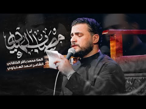 مصاب الهادي الملا محمد باقر الخاقاني العتبة العسكرية المقدسة العراق سامراء