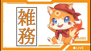 お昼雑談！