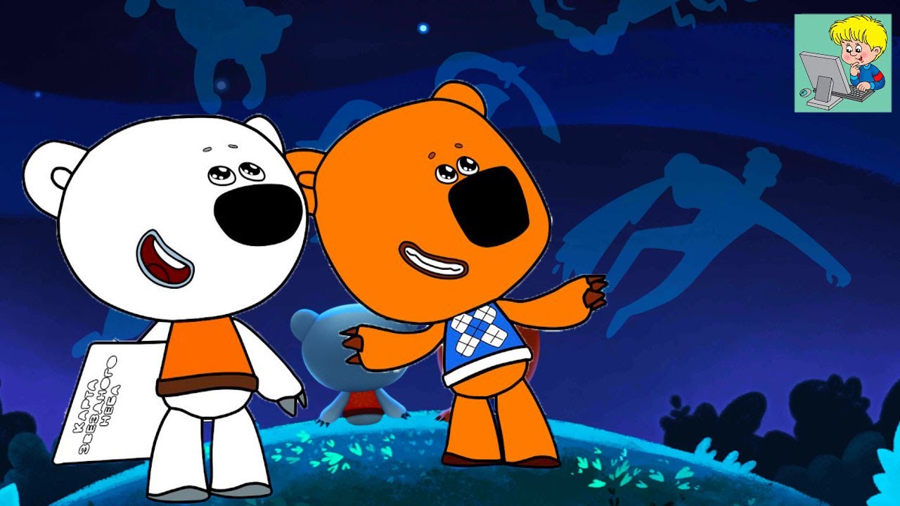 мимимишки звездного неба. мимимишки космос книга. мимимишки в космосе. мимимишки путешествие к звёздам. космос.