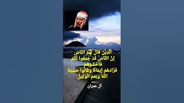 #سورة_آل_عمران #عبد_الباسط_عبد_الصمد #المصحف #ترتيل #اكسبلور #video #news #قرأن #viral #لايك #quran