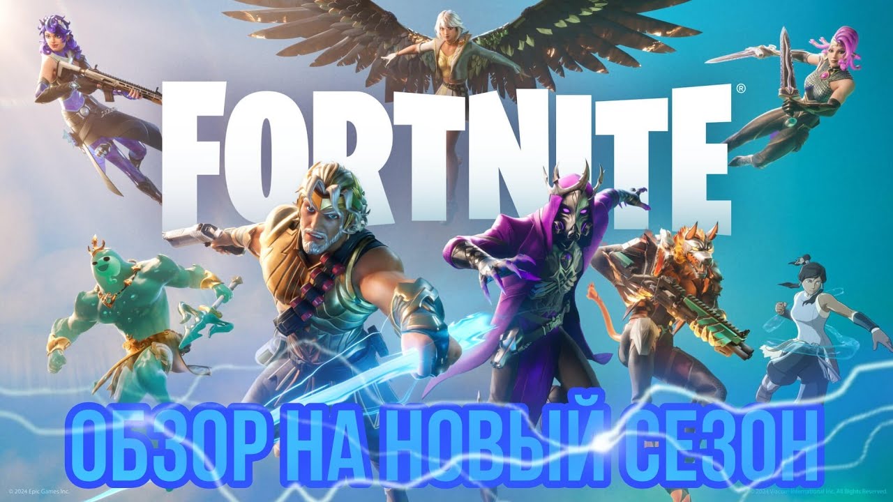 🏛Обзор на новый 2 сезон 5 главы "Мифы и герои"🏛