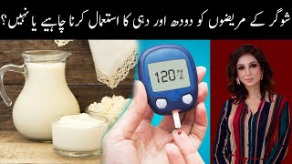 Is Milk & Yogurt Good for Diabetic Patients - Dr Sahar Chawla