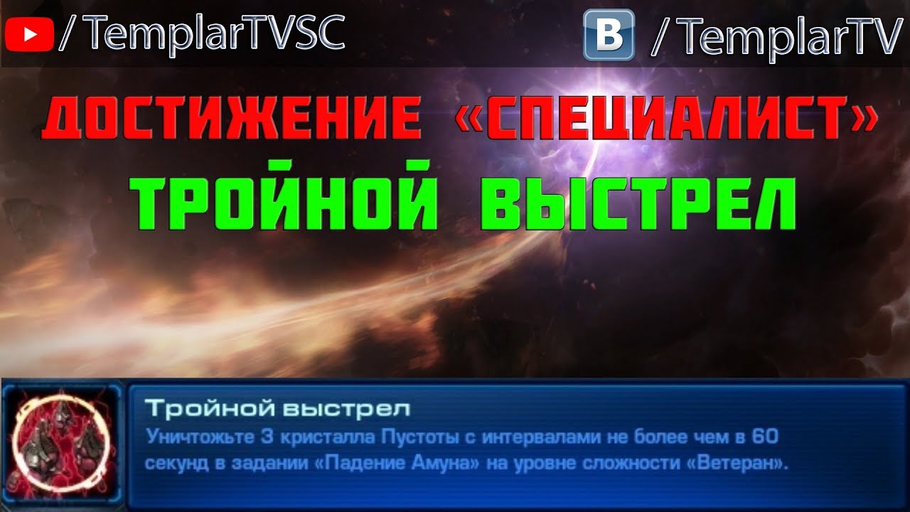 Зачарование тройной выстрел