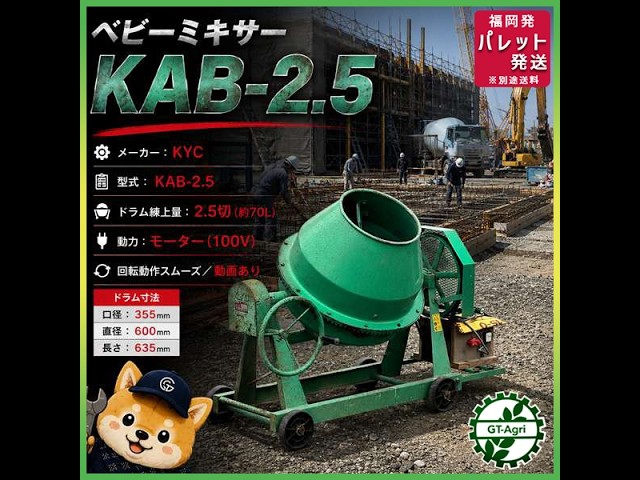 ☆商品紹介☆KYC KAB-2.5 コンクリートミキサー - YouTube
